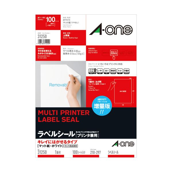 (まとめ）エーワン ラベルシール[プリンタ兼用]キレイにはがせるタイプ マット紙・ホワイト A4 ノーカット 31250 1冊(100シート)【×3セット】 白