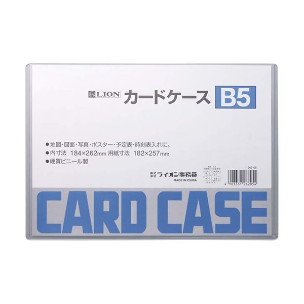 （まとめ）ライオン事務器 カードケース 硬質タイプB5 PVC 1枚 【×30セット】 送料無料の通販は