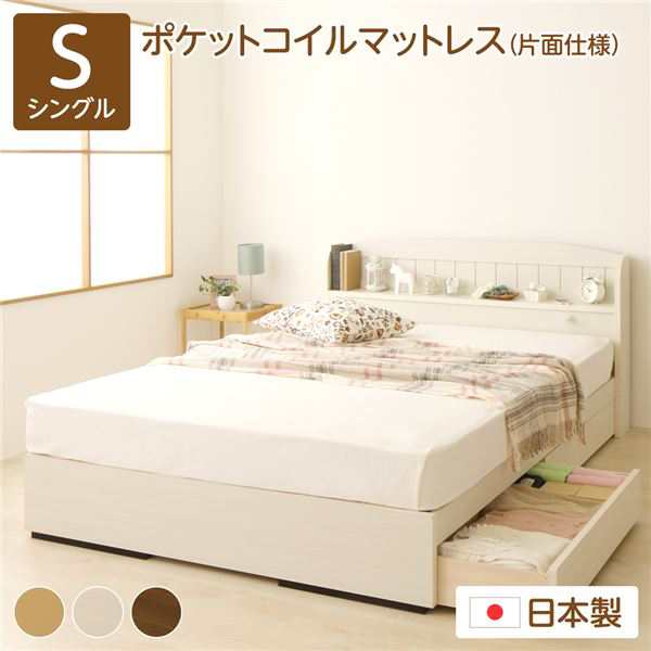 シングルベッド 白 ホワイト 整理 収納 ベッド シングル ポケットコイルマットレス付き セット 片面仕様 ホワイト 棚付き (置き台 置き場付き) コンセント付き 日本製 国産 フレーム カモミーユ 白 送料無料の通販は 33,482円