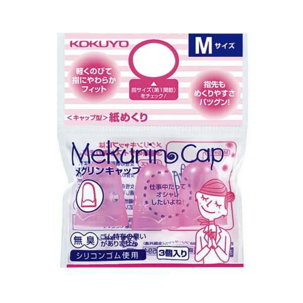 （まとめ）コクヨ キャップ型紙めくり（メクリンキャップ）M 透明ピンク メク-26TP 1セット（30個：3個×10パック）【×2セット】 送料無料の通販は