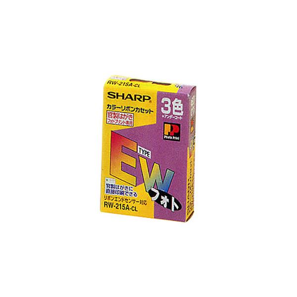 (まとめ) シャープ ワープロ用リボンカセットタイプEW フォトカラー はがき用 RW215ACL 1本 【×10セット】 送料無料の通販は 13,879円