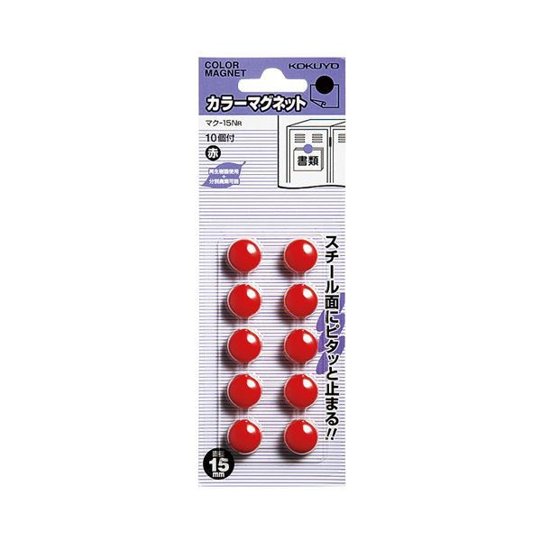 （まとめ）コクヨ カラーマグネット φ15×6mm赤 マク-15NR 1セット（100個：10個×10パック）【×5セット】 送料無料の通販は