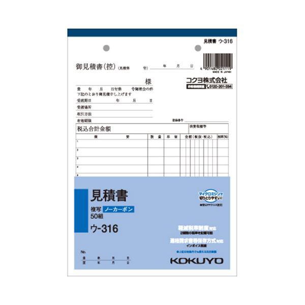 (まとめ) コクヨ NC複写簿（ノーカーボン）見積書 A5タテ型 11行 50組 ウ-316 1セット（10冊） 【×10セット】 送料無料の通販は