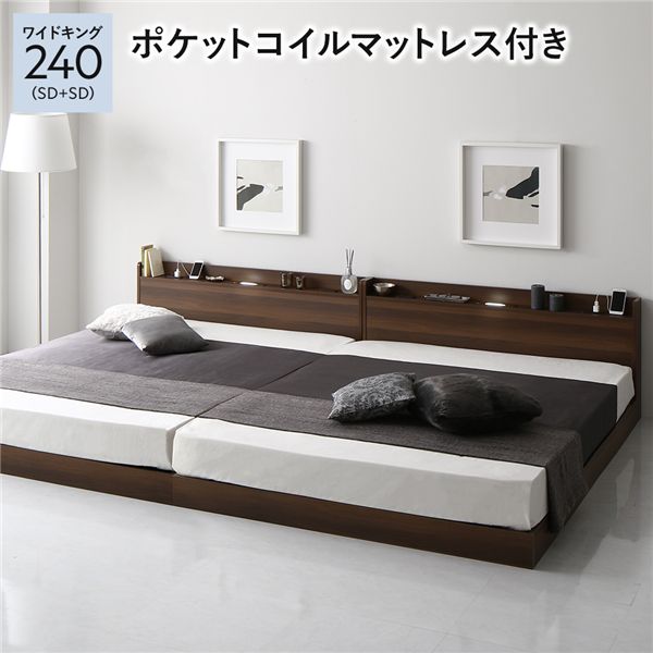 ベッド ワイドキング240(SD+SD) ポケットコイルマットレス付き ブラウン 低床 連結 ロースタイル すのこ 照明付き 宮付き 棚付き コンセント付き 組立品 送料無料の通販は 67,258円