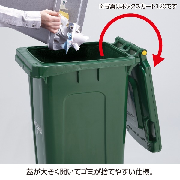 ボックスカート ゴミ箱 240 緑 約240L キャスター付 移動可能 車輪付き