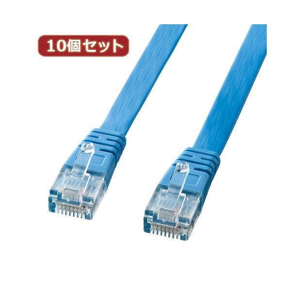 10個セット UTPエンハンスドカテゴリ5より線フラットケーブル 配線 （ライトブルー・2m） LA-FL5-02LBKX10 青