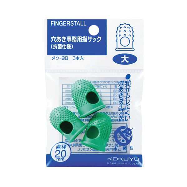 (まとめ) コクヨ 穴あき事務用指サック(抗菌 清潔 仕様) 大 メク-9B 1パック(3個) 【×30セット】 送料無料の通販は