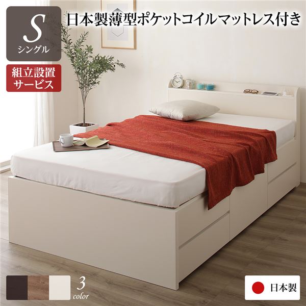 〔組立設置付き〕 収納 ベッド シングル 国産薄型ポケットコイルマットレス付き ブラウン BBB 引き出し ヘッドレス 日本製〔代引不可〕(代引不可) シングルベッド 〔組立設置サービス付き〕 収納 ベッド ヘッドレス