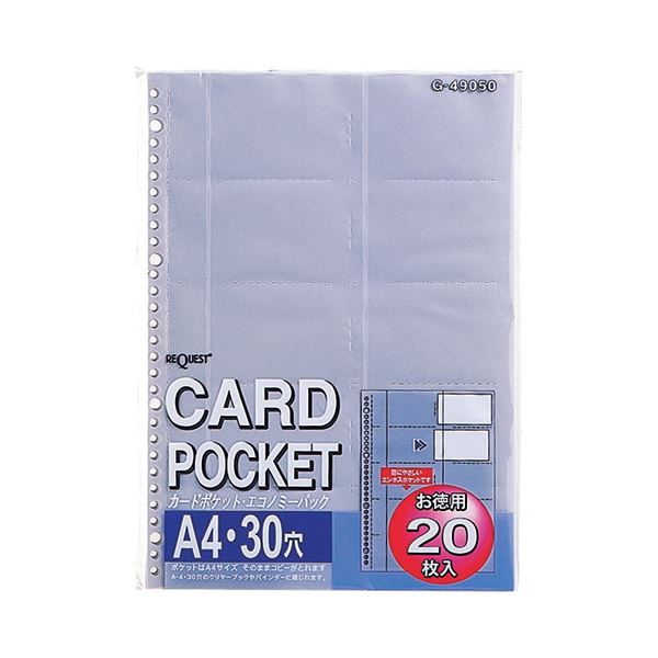 (まとめ) リヒトラブ リクエストカードポケット(お徳用 まとめ買い ) A4タテ 2・4・30穴 両面20ポケット ヨコ入れ G490501パック(20枚) 【×30セット】 送料無料の通販は