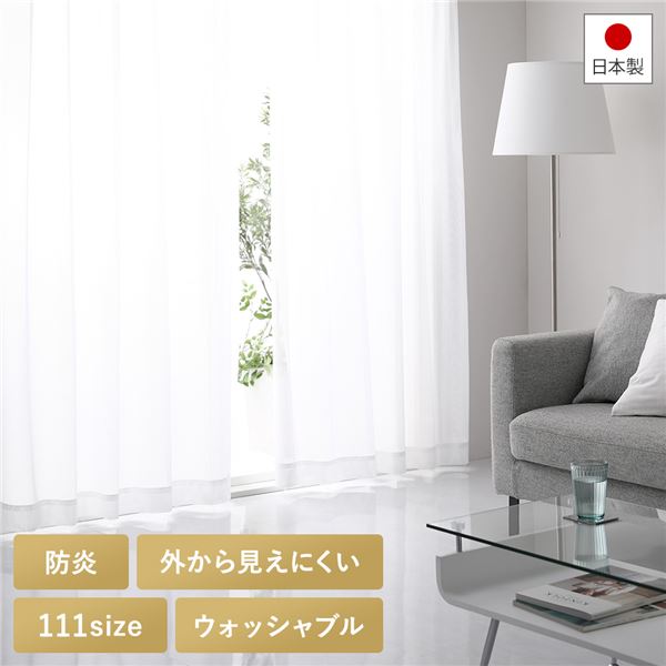 防炎 レースカーテン/ミラーレースカーテン 単品 【幅200×丈228cm 1枚入り ホワイト】 外からみえにくい ミラー加工 洗える ウォッシャブル 日本製 国産 UVカット 受注生産 白 送料無料の通販は