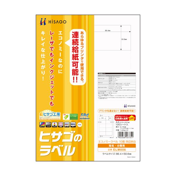 (まとめ) ヒサゴ エコノミーラベル A4 10面86.4×50.8mm 四辺余白 ELM006 1冊(100シート) 【×10セット】 送料無料