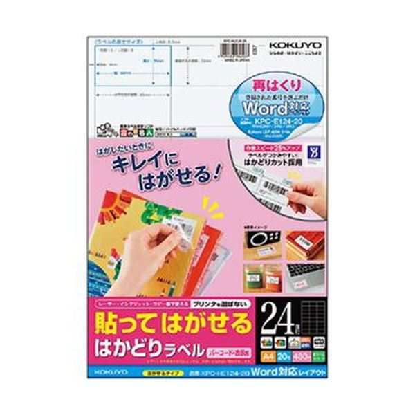 （まとめ）コクヨ 貼ってはがせるはかどりラベル（Word対応レイアウト）A4 24面 35×66mm KPC パソコン -HE124-20N1冊（20枚）【×10セット】 送料無料の通販は