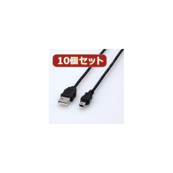 10個セット エコUSBケーブル 配線 （A-miniB・3m） USB