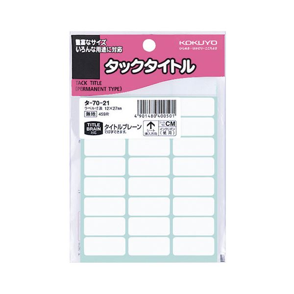 （まとめ） コクヨ タックタイトル 白無地12×27mm タ-70-21 1セット（4590片：459片×10パック） 【×5セット】 送料無料の通販は