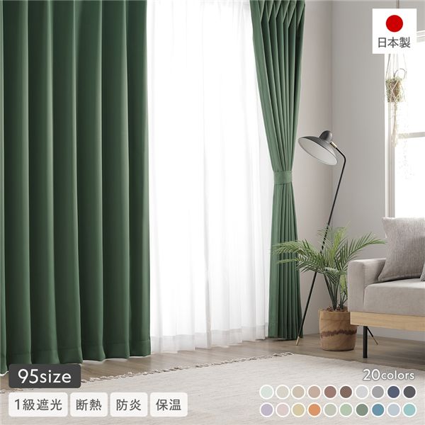 1級遮光 防炎 ドレープカーテン 単品 幅100×丈245cm 2枚入 モスグリーン 洗える ウォッシャブル 無地 国産 日本製 タッセル付 遮光カーテン 受注生産 緑 送料無料の通販は 7,832円