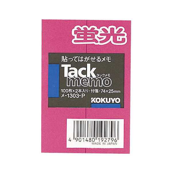 コクヨ タックメモ（蛍光色タイプ）74×25mm 付箋・レギュラーサイズ ピンク メ-1303-P 1セット（20本：2本×10パック） 送料無料の通販は付箋紙