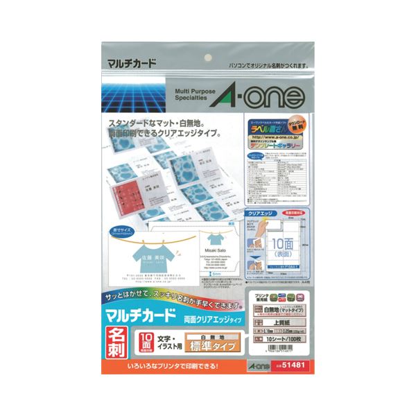 (まとめ) エーワン マルチカード各種プリンタ兼用紙 両面クリアエッジタイプ 白無地 A4判 10面 名刺サイズ 51481 1冊(10シート) 【×30セット】 送料無料の通販は