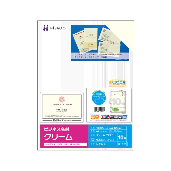 (まとめ) ヒサゴ ビジネス名刺 A4 10面 クリーム BX07 1冊(100シート) 【×5セット】 送料無料の通販は