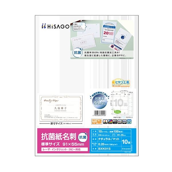 (まとめ) ヒサゴ 抗菌 清潔 紙名刺 A4 標準サイズ 10面 BXK01S 1冊(10シート) 【×3セット】 安心の抗菌パワー 99.9%の菌を撃退 ヒサゴが贈る抗菌名刺A4、10面で一冊 信頼の標準サイズ まとめて3セットでお得 送料無料の通販は 5,438円
