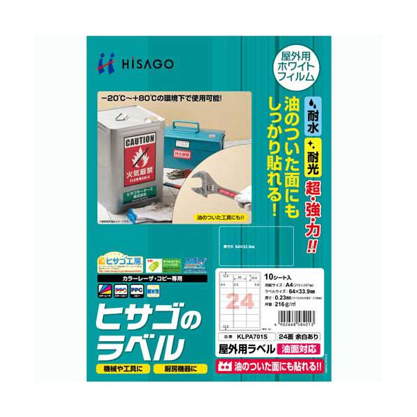 (まとめ) ヒサゴ 屋外用ラベル 油面対応 A424面 64×33.9mm カラーLP・コピー機専用 ホワイトフィルムタイプ KLPA701S1冊(10シート) 【×10セット】 白 送料無料の通販は