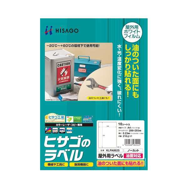 まとめ) ヒサゴ 屋外用ラベル 油面対応 A4 ノーカット カラーLP 