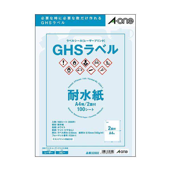 (まとめ）エーワンラベルシール[レーザープリンタ] GHSラベル(耐水紙タイプ) ホワイト A4判 2面 210×148.5mm 328021冊(100シート)【×3セット】 白 送料無料