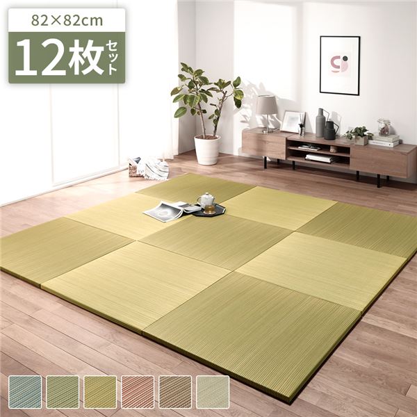 〔単色12枚セット〕 置き畳 ユニット畳 約幅82×奥行82×高さ2.5cm イエロー い草 藺草 100％ 軽量 調湿 保湿 断熱 空気清浄 消臭機能 黄 送料無料の通販は