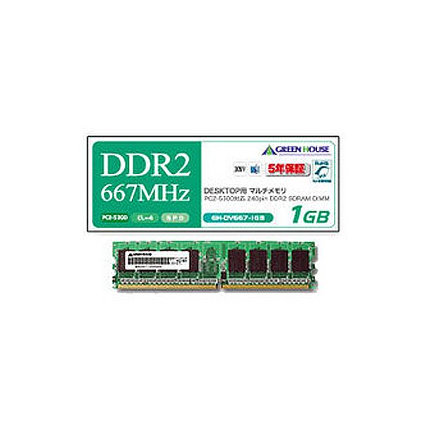 (まとめ）グリーンハウス PC パソコン 2-5300667MHz 240Pin DDR2 SDRAM DIMM 2GB GH-DV667-2GBZ 1枚【×3セット】 緑 送料無料の通販は
