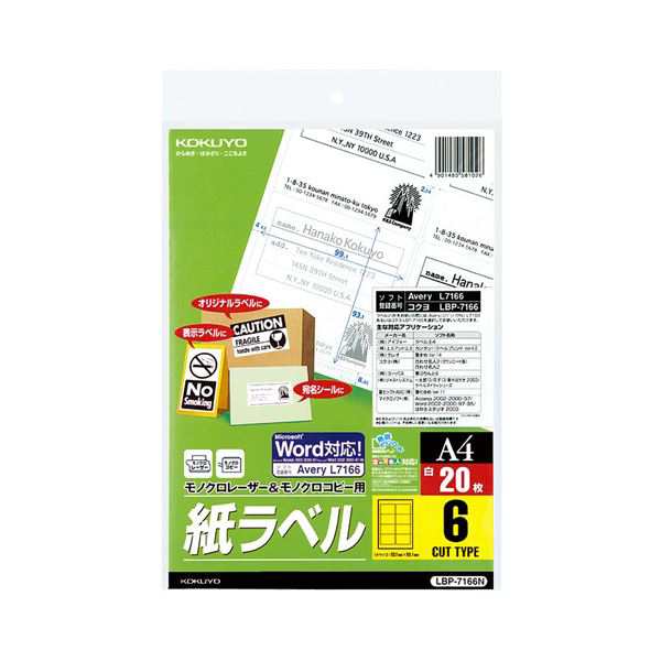 （まとめ）コクヨモノクロレーザー&モノクロコピー用 紙ラベル(スタンダードラベル) A4 6面 99.1×93.1mm LBP-7166N1冊(20シート) 【×5セット】 送料無料 9,886円