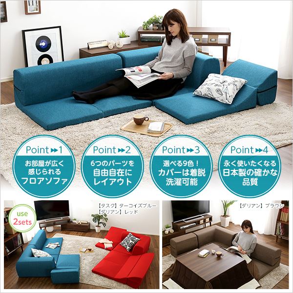 ソファ×2でも使える ローソファ ロータイプ ベージュ ブラック ブルー 組み合わせて使えるローソファー（ローソファー/コーナー