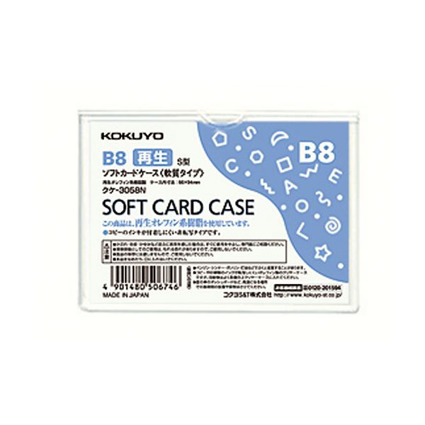 （まとめ）コクヨ ソフトカードケース(軟質) B8クケ-3058N 1枚 【×100セット】 エコフレンドリーな転写不要のソフトカードケース 環境に優しいB8サイズの軟質ケース、1枚100セットでお得 送料無料の通販は