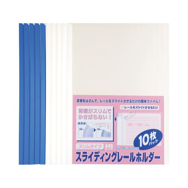 （まとめ）ビュートン スライディングレールホルダースリムタイプ A4タテ 10枚収容 ブルー PSR-A4SS-B10 1パック(10冊) 【×20セット】 青 送料無料の通販は 10,851円
