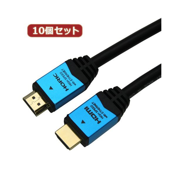 10個セット HORIC HDMIケーブル 配線 1.5m ブルー HDM15-893BLX10 青 送料無料の通販は