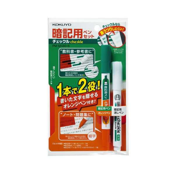 コクヨ 暗記用ペンセット＜チェックル＞ オレンジ PM-M120-S 1セット（10パック） 送料無料の通販は