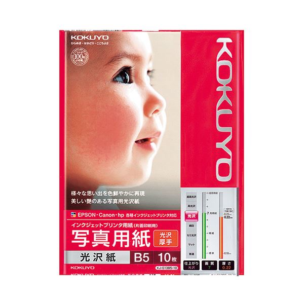 (まとめ) コクヨ インクジェットプリンター用 写真用紙 光沢紙 厚手 B5 KJ-G13B5-10N 1冊（10枚） 【×30セット】 送料無料の通販は 22,057円