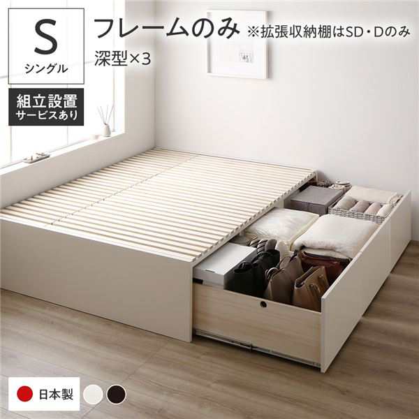 シングルベッド 白 ホワイト 単品 〔組立設置付き〕 整理 収納