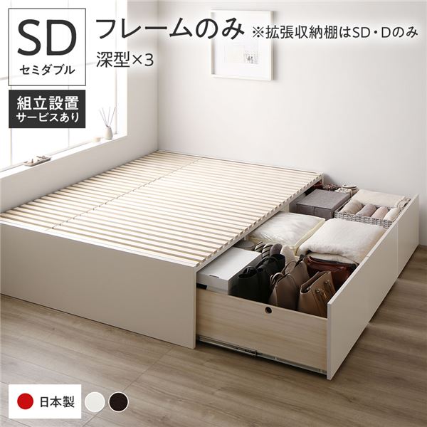セミダブルベッド 白 ホワイト 単品 〔組立設置付き〕 整理 収納 ベッド セミダブル フレームのみ ホワイト AAA 引き出し ヘッドレス 日本製 国産 白 送料無料の通販は
