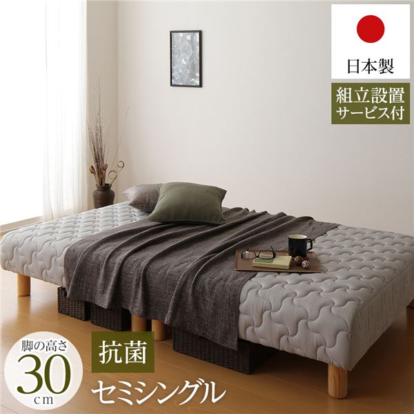 セミシングルベッド 脚付きマットレス 国産 日本製 分割型 ポケット