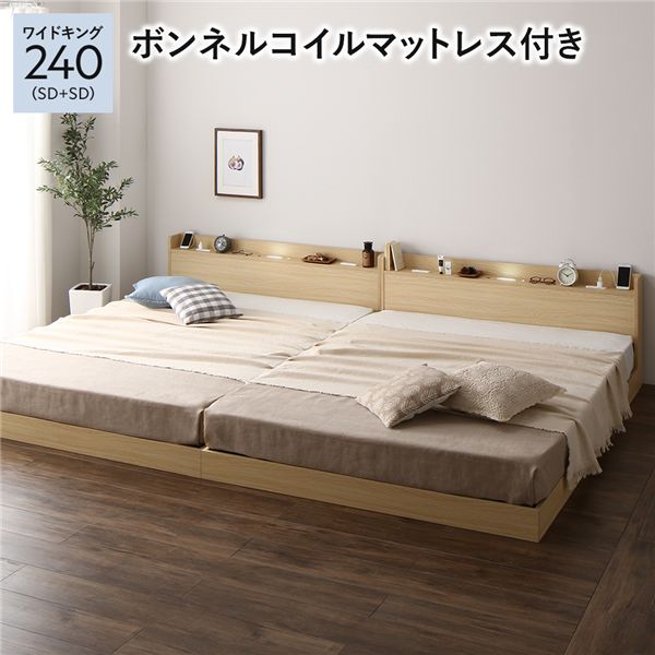 ベッド ワイドキング 240(S+D) ボンネルコイルマットレス付き ストーングレー 低床 連結 すのこ 照明 棚付 宮付 コンセント 組立品[21] ベッド ワイドキング 240(S+D) ボンネルコイルマットレス付き ストーン