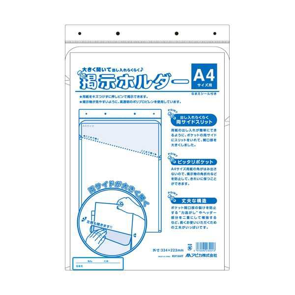 (まとめ) アピカ 掲示ホルダー A4用 KH1A4T 【×50セット】 アピカの掲示ホルダーが進化 A4サイズ対応の便利アイテム、50セットでお得にGET 送料無料の通販は