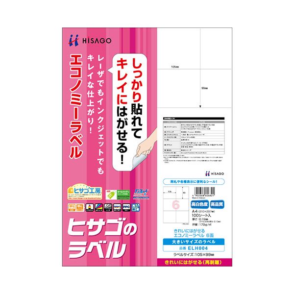 (まとめ) ヒサゴ きれいにはがせるエコノミーラベルA4 6面 105×99mm ELH004 1冊(100シート) 【×5セット】
