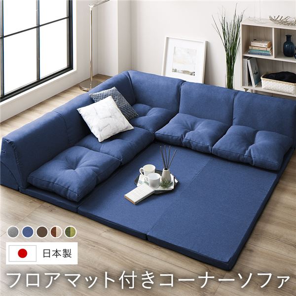 応接セット 日本製 国産 フロアマット付き ソファセット 【ブルー 】麻風織り生地 フロアソファ 低い フロアタイプ ローソファ ロータイプ ー コーナーソファ 角 L字 L型 ー ソファ ソファー ラグ クッション取り外し可 青 送料無料の通販は
