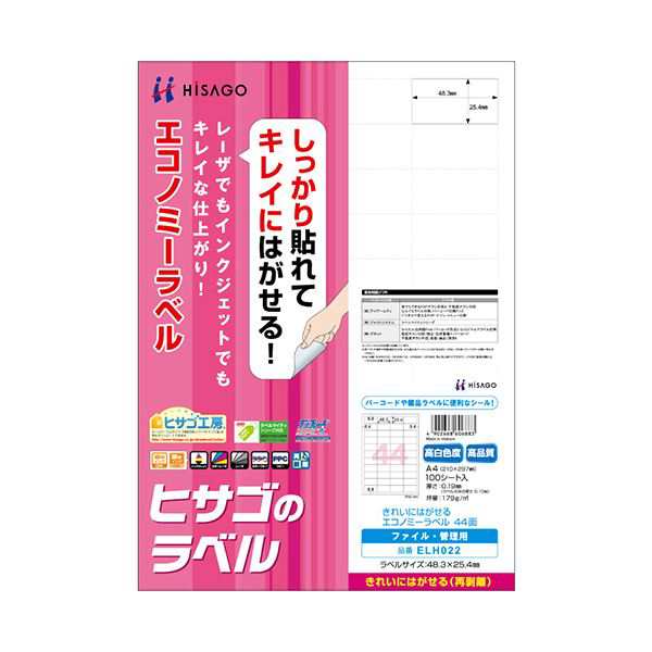 (まとめ) ヒサゴ きれいにはがせるエコノミーラベルA4 44面 48.3×25.4mm 四辺余白 ELH022 1冊(100シート) 【×5セット】 送料無料の通販は