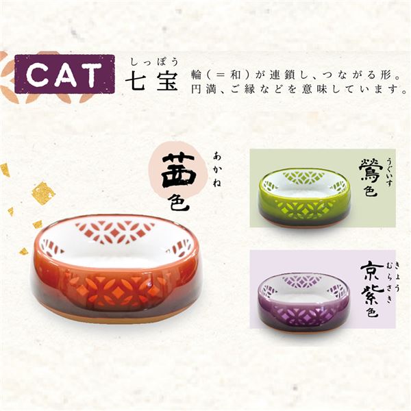 （まとめ）キャティーマン和ぼうる CAT 七宝 茜色【×6セット】 輝く宝石のようなキャティーマン和ぼうる CAT 七宝 茜色【×6セット】- 美しさと優雅さを纏う煌めきの世界 送料無料 その他猫用品・キャットフード