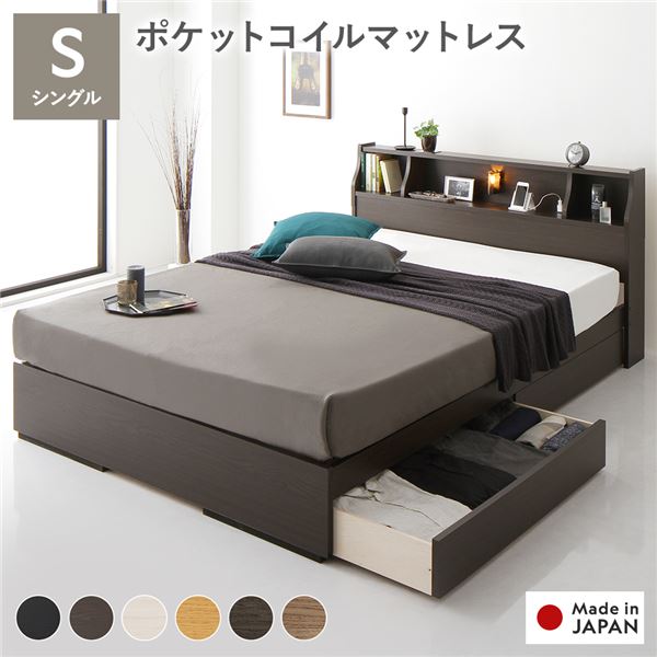 シングルベッド 茶 ブラウン ベッド シングル 海外製ポケットコイルマットレス付き セット 両面仕様 ブラウン 整理 収納付き ライト 照明付き 棚付き (置き台 置き場付き) コンセント付き 木製 日本製 国産 組立品 茶 送料無料の通販は