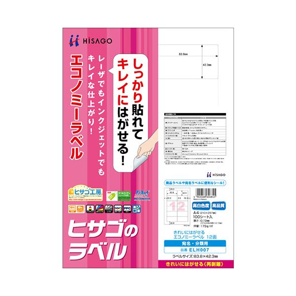 (まとめ) ヒサゴ きれいにはがせるエコノミーラベルA4 12面 83.8×42.3mm 角丸 ELH007 1冊(100シート) 【×5セット】