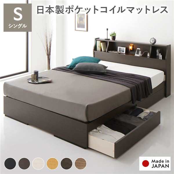 シングルベッド 茶 ブラウン ベッド シングル 日本製 国産 ポケットコイルマットレス付き セット 両面仕様 ブラウン 整理 収納付き ライト 照明付き 棚付き (置き台 置き場付き) コンセント付き 木製 日本製 お客様組立品 茶 送料無料