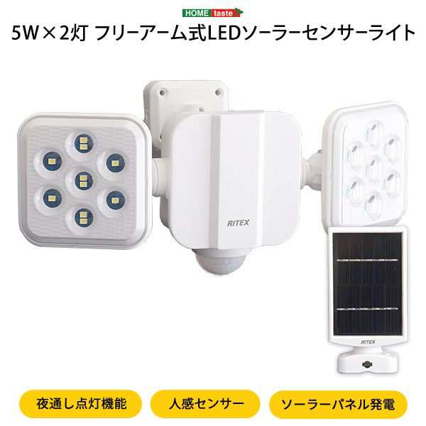 ソーラーセンサーライト 5W×2灯 フリーアーム式 LED 防雨タイプ 防犯用アイテム セキュリティ対策用品 玄関 庭 ガレージ 店舗 送料無料の通販は