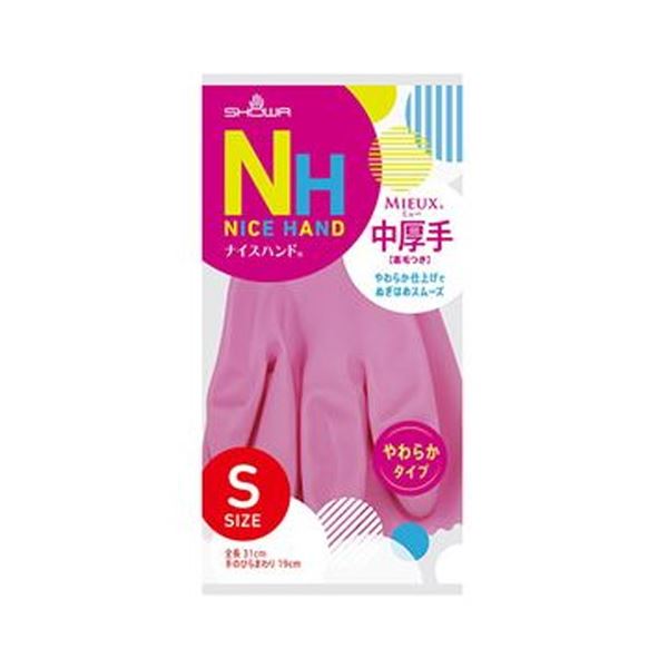 （まとめ）ショーワグローブ ナイスハンドミュー中厚手 S ピンク NHMC-SP 1双【×50セット】 送料無料の通販は