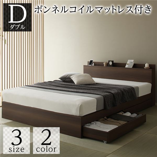 ベッド ダブル ボンネルコイルマットレス付き ブラウン 収納付き 引き出し付き 木製 棚付き 宮付き コンセント付き シンプル 和 モダン 組立品 送料無料の通販は